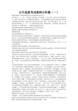 2024年全国副科级考试选拔试题