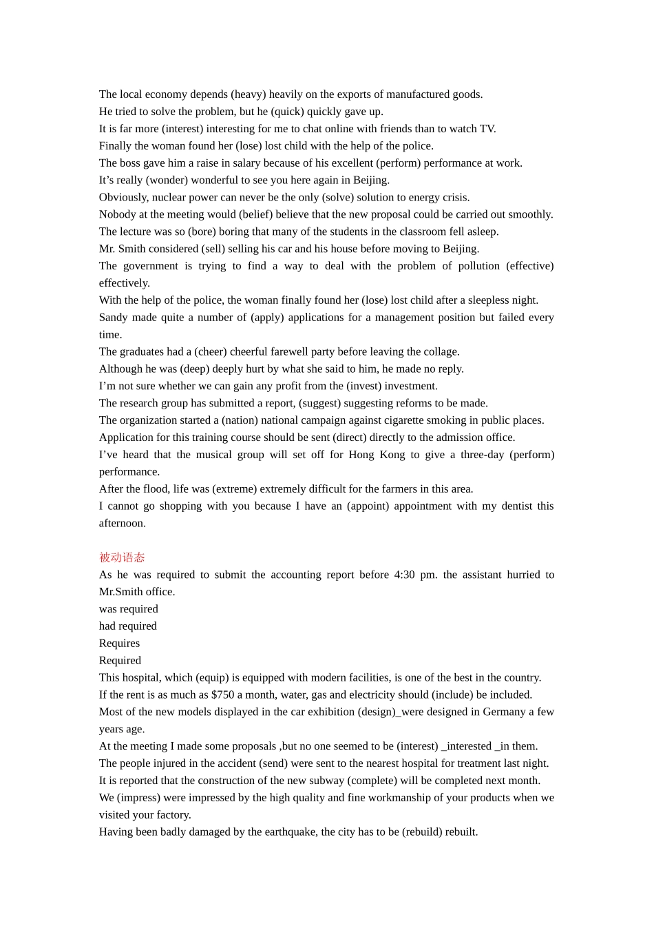 2024年全国高等学校英语应用能力考试A级历年真题语法总结,推荐文档_第3页