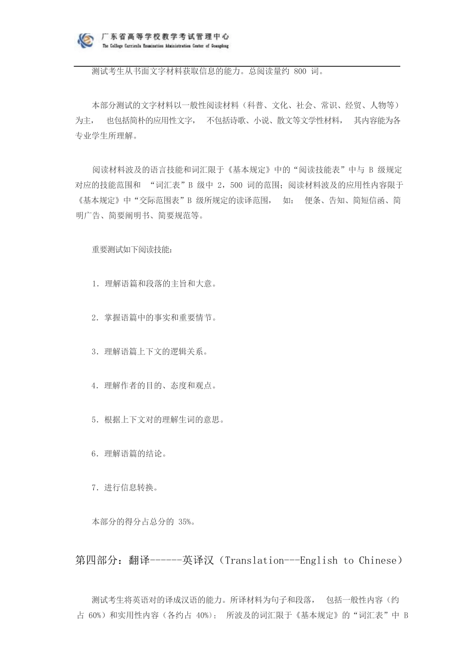 2024年全国高等学校英语应用能力考试PRETCOB级考试大纲及样题_第3页