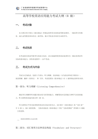 2024年全国高等学校英语应用能力考试PRETCOB级考试大纲及样题