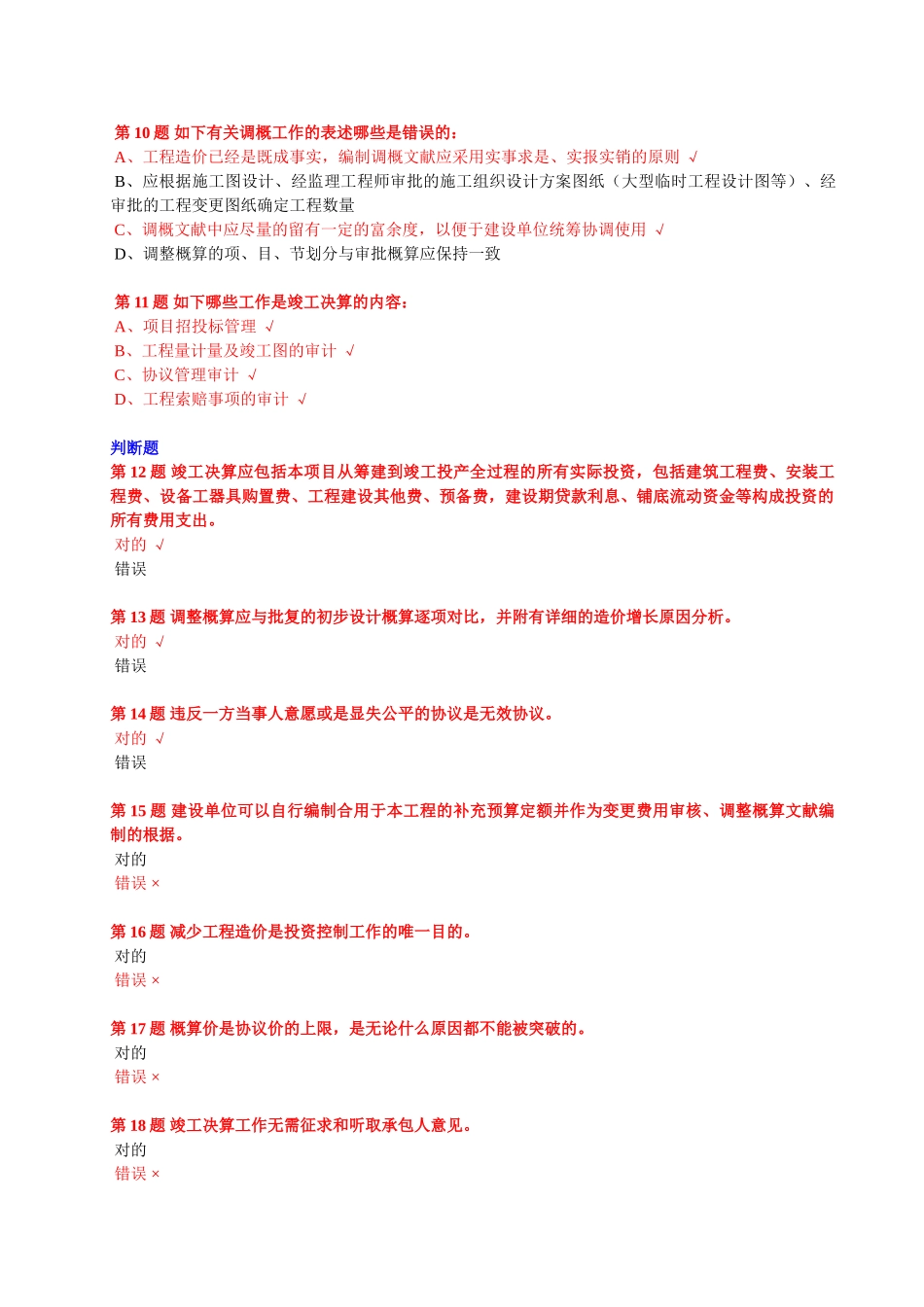 2024年全国公路工程造价人员继续教育在线自测题目与答案_第3页