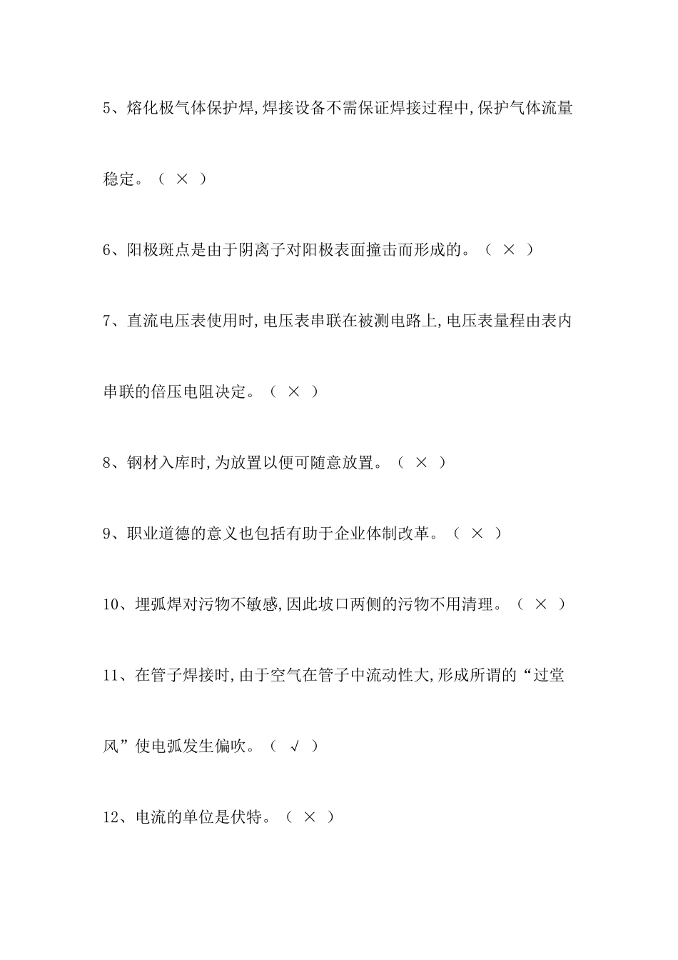 2024年全国焊工焊接与热切割操作证试题附答案_第2页