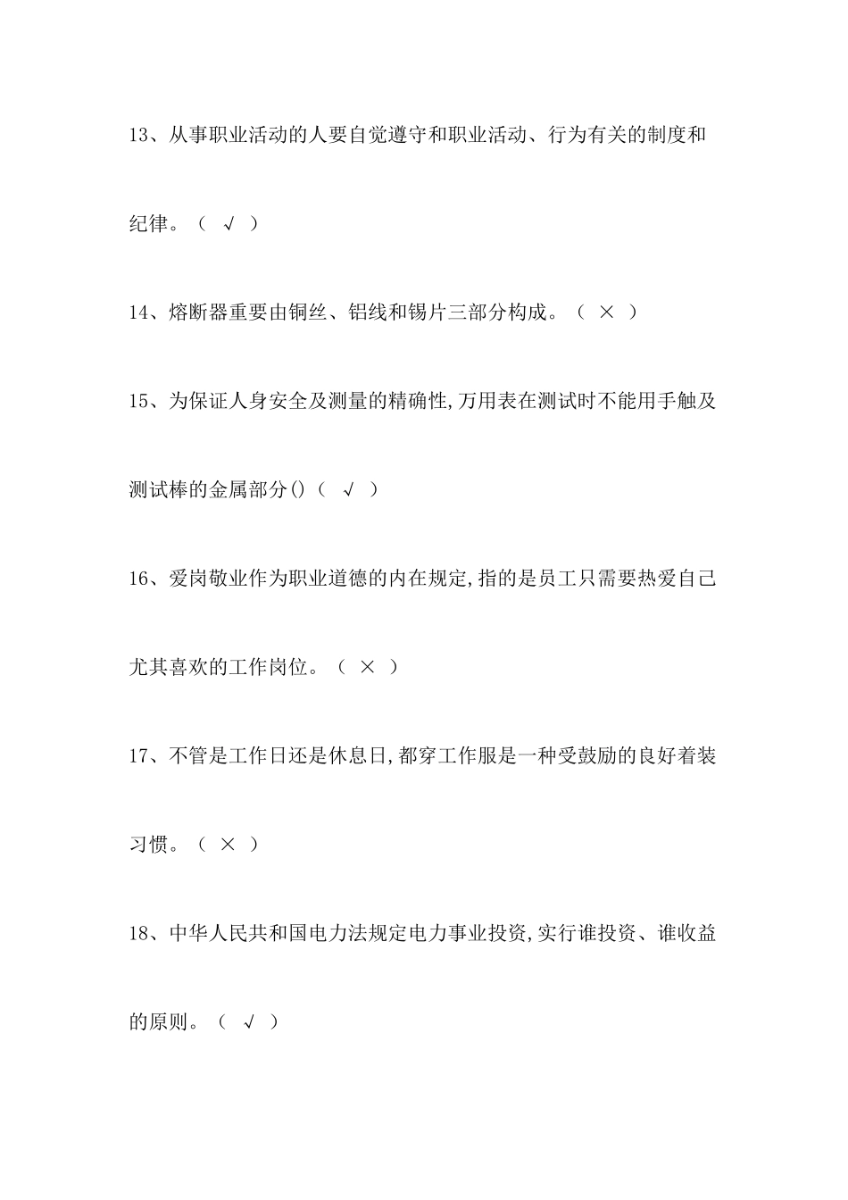 2024年全国焊工焊接与热切割操作证试题附答案_第3页