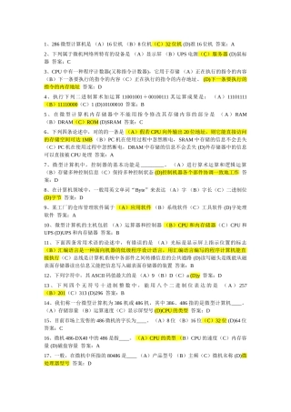 2024年全国计算机等级考试理论试题库教材