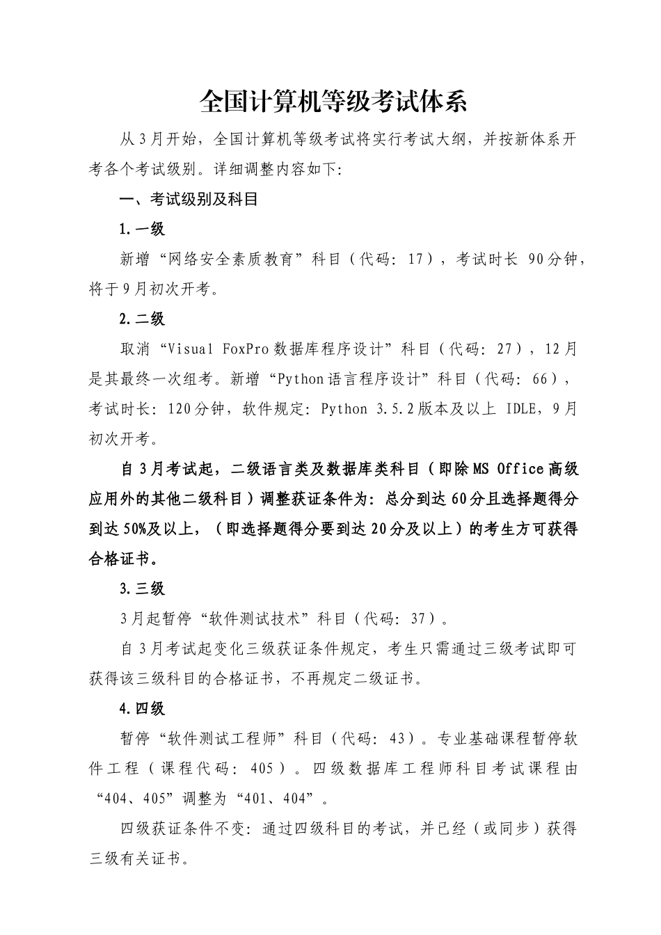 2024年全国计算机等级考试体系_第1页