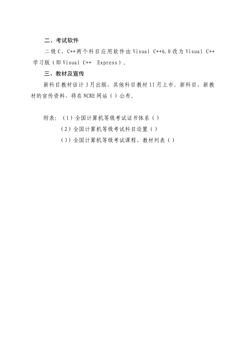 2024年全国计算机等级考试体系_第2页