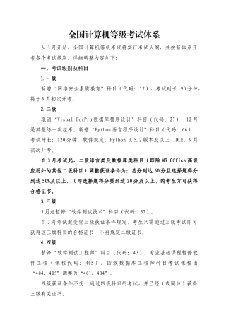 2024年全国计算机等级考试体系
