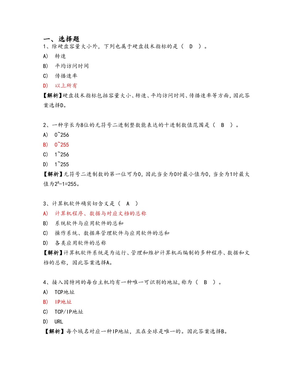 2024年全国计算机等级考试一级试题_第1页