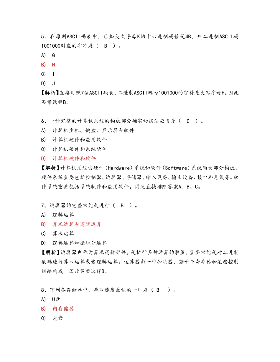 2024年全国计算机等级考试一级试题_第2页