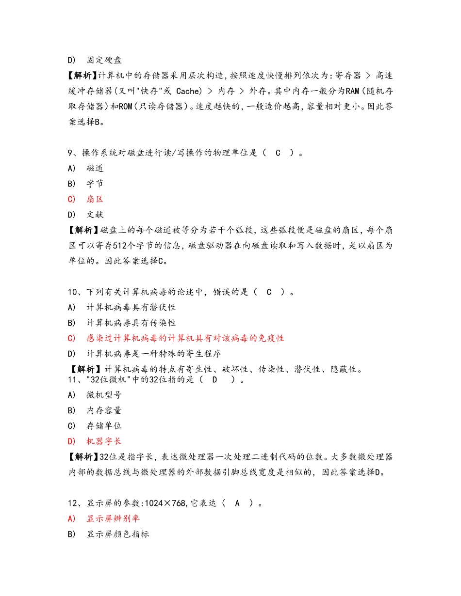 2024年全国计算机等级考试一级试题_第3页
