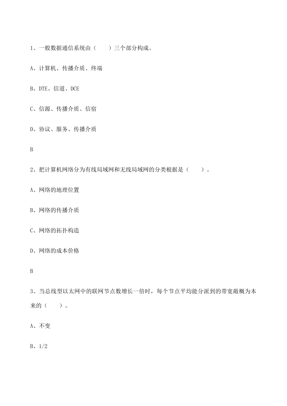 2024年全国计算机考试中级计算机网络调试员练习题_第1页