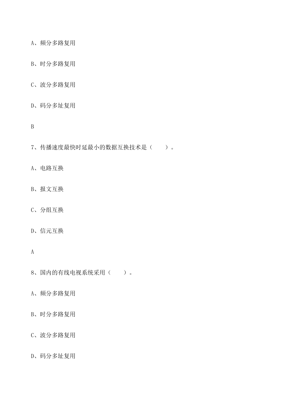 2024年全国计算机考试中级计算机网络调试员练习题_第3页