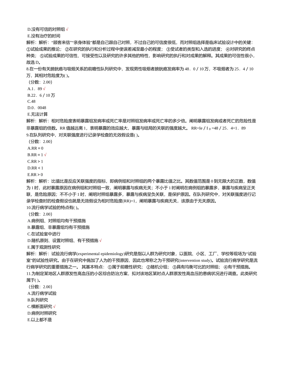 2024年全国联考在职公共卫生硕士MPH公共卫生综合试卷_第3页