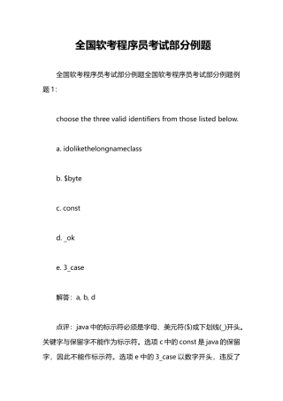 2024年全国软考程序员考试部分例题