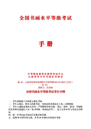 2024年全国书画水平等级考试手册