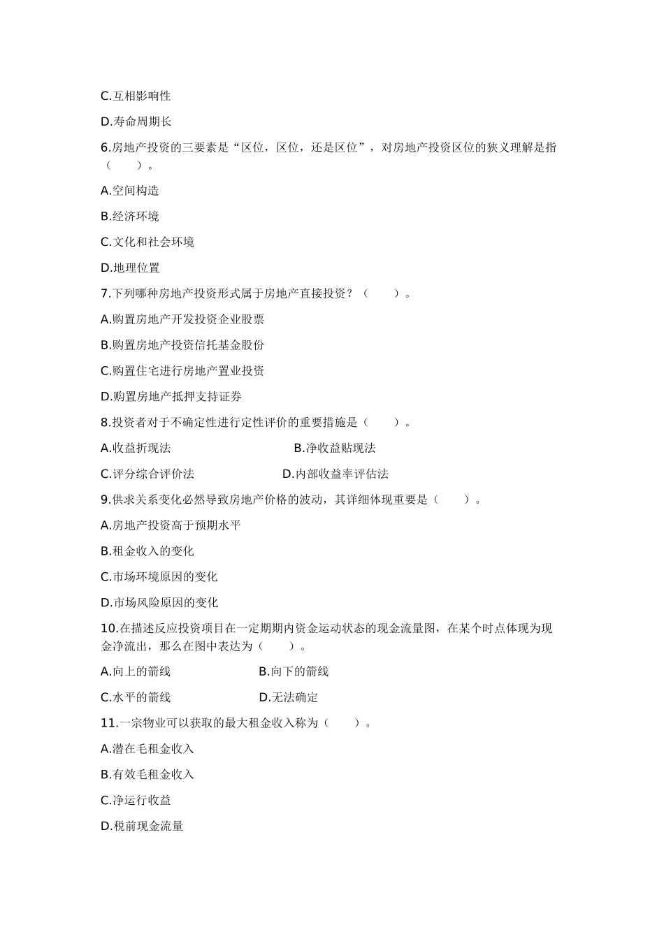 2024年全国物业管理师职业资格考试模拟题_第2页