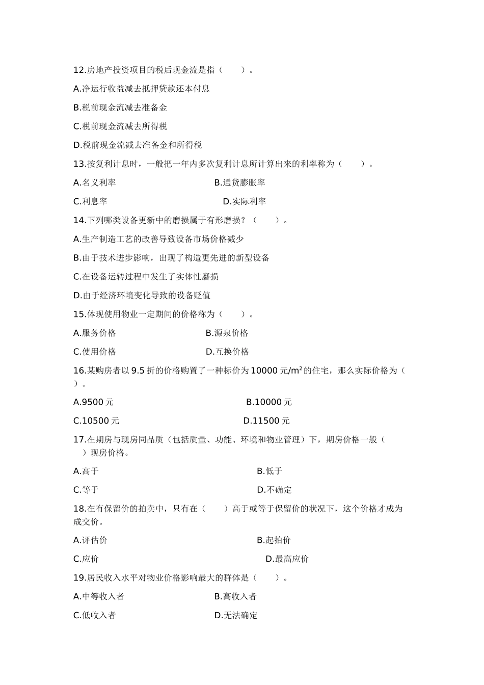 2024年全国物业管理师职业资格考试模拟题_第3页