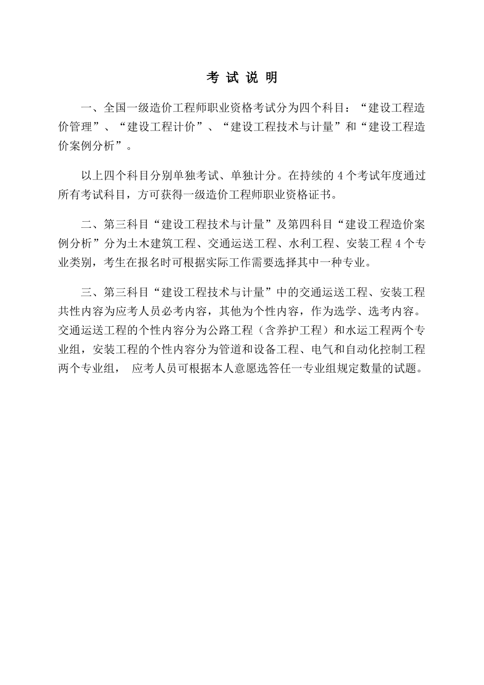 2024年全国一级造价工程师职业资格考试大纲_第3页