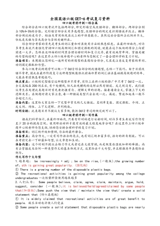 2024年全国英语六级CET考试复习资料全