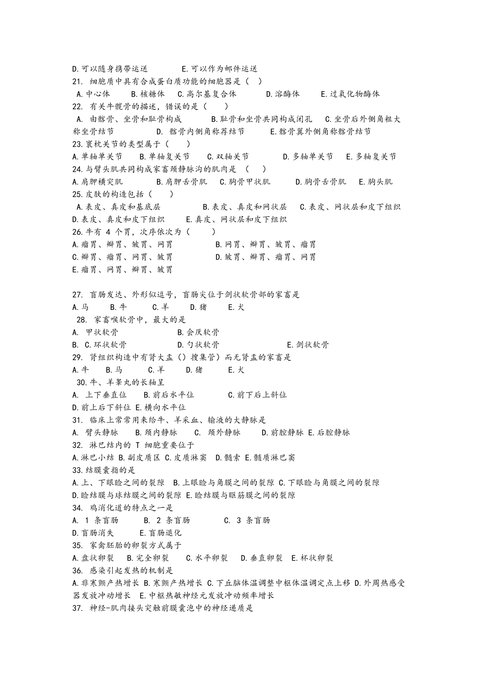 2024年全国执业兽医考试真题及答案解析_第3页
