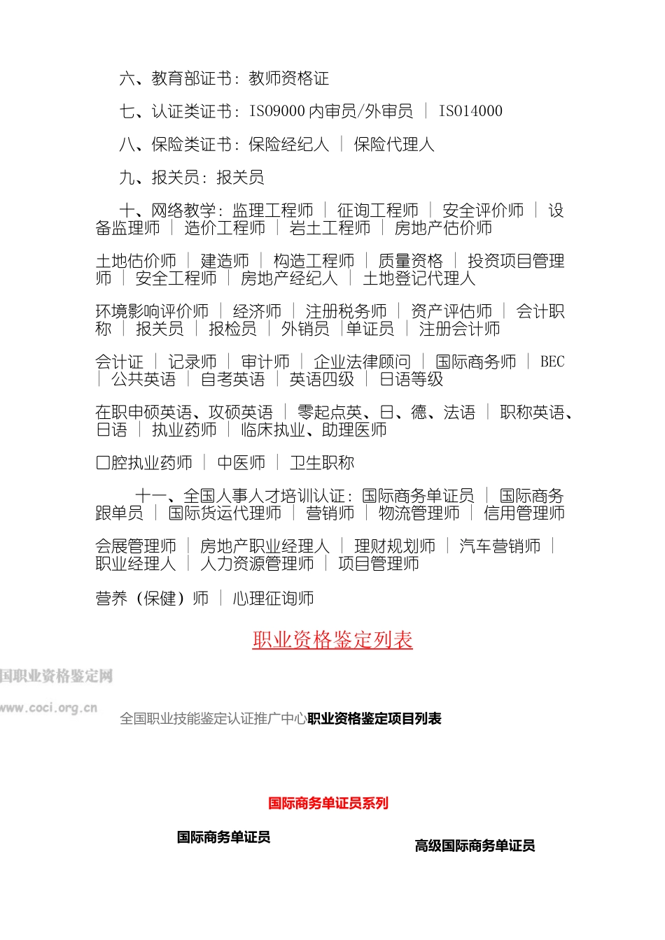 2024年全国职业资格证模板种类大全_第2页