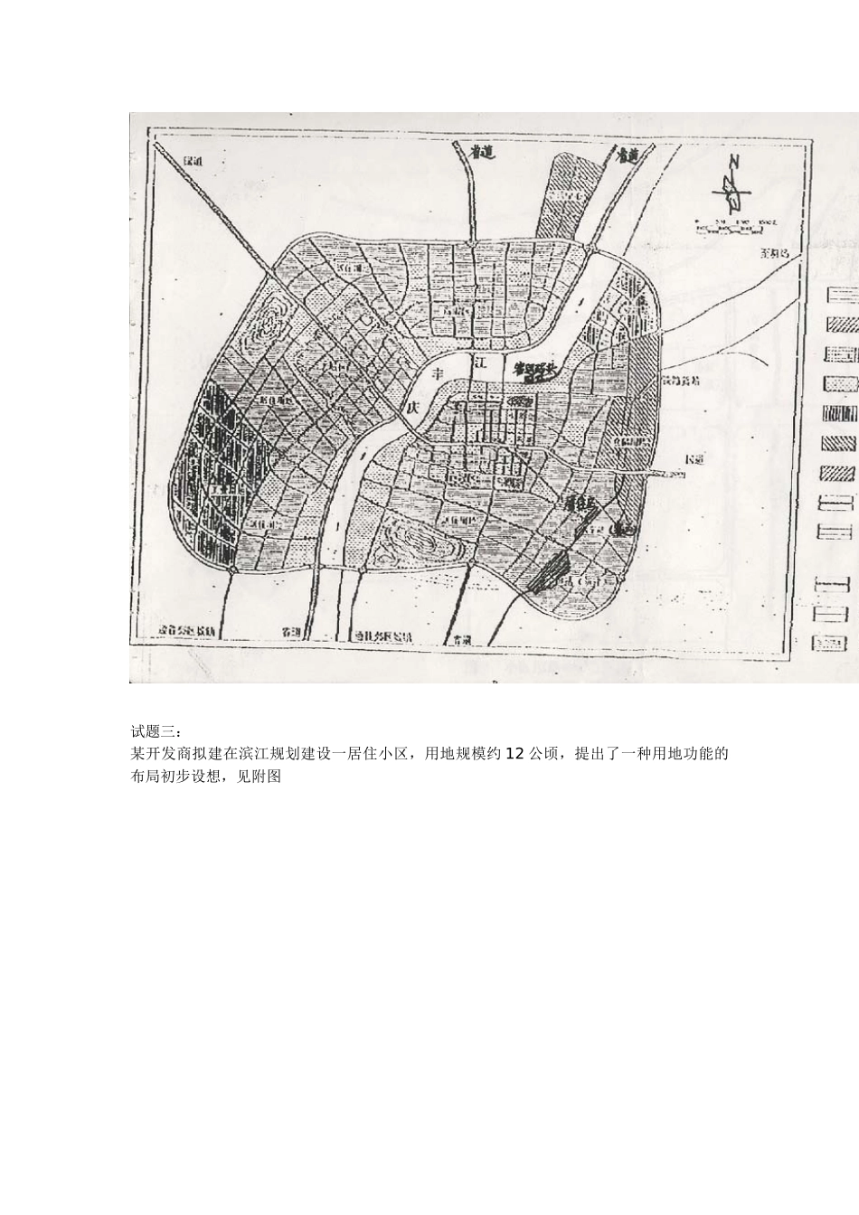2024年全国注册城市规划师执业资格考试城市规划实务考试试题_第2页