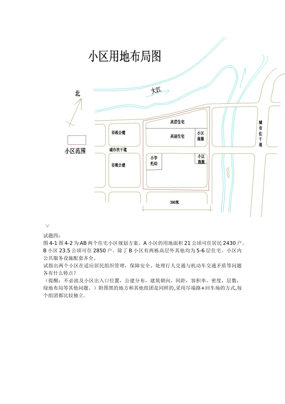 2024年全国注册城市规划师执业资格考试城市规划实务考试试题_第3页
