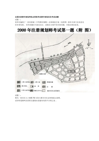 2024年全国注册城市规划师执业资格考试城市规划实务考试试题