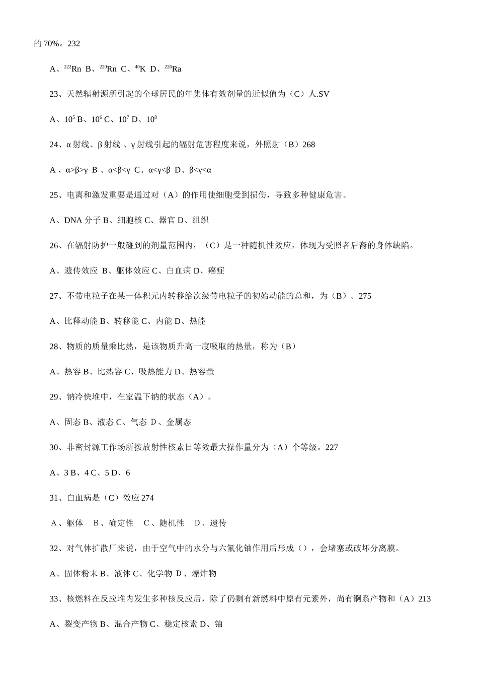 2024年全国注册核安全工程师考试综合知识真题解答_第3页