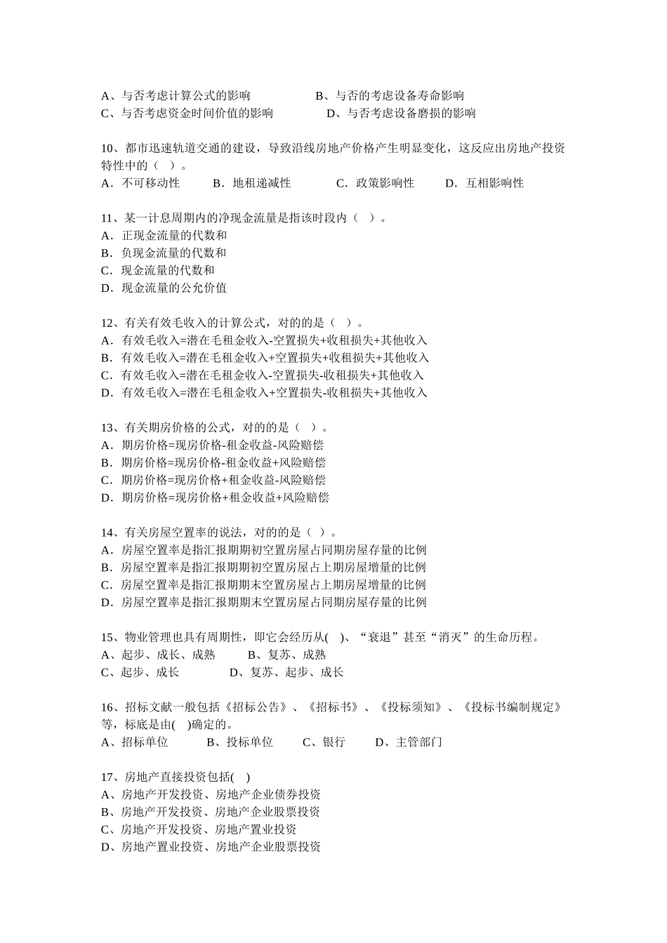 2024年全国注册物业管理师资格考试模拟试题_第2页