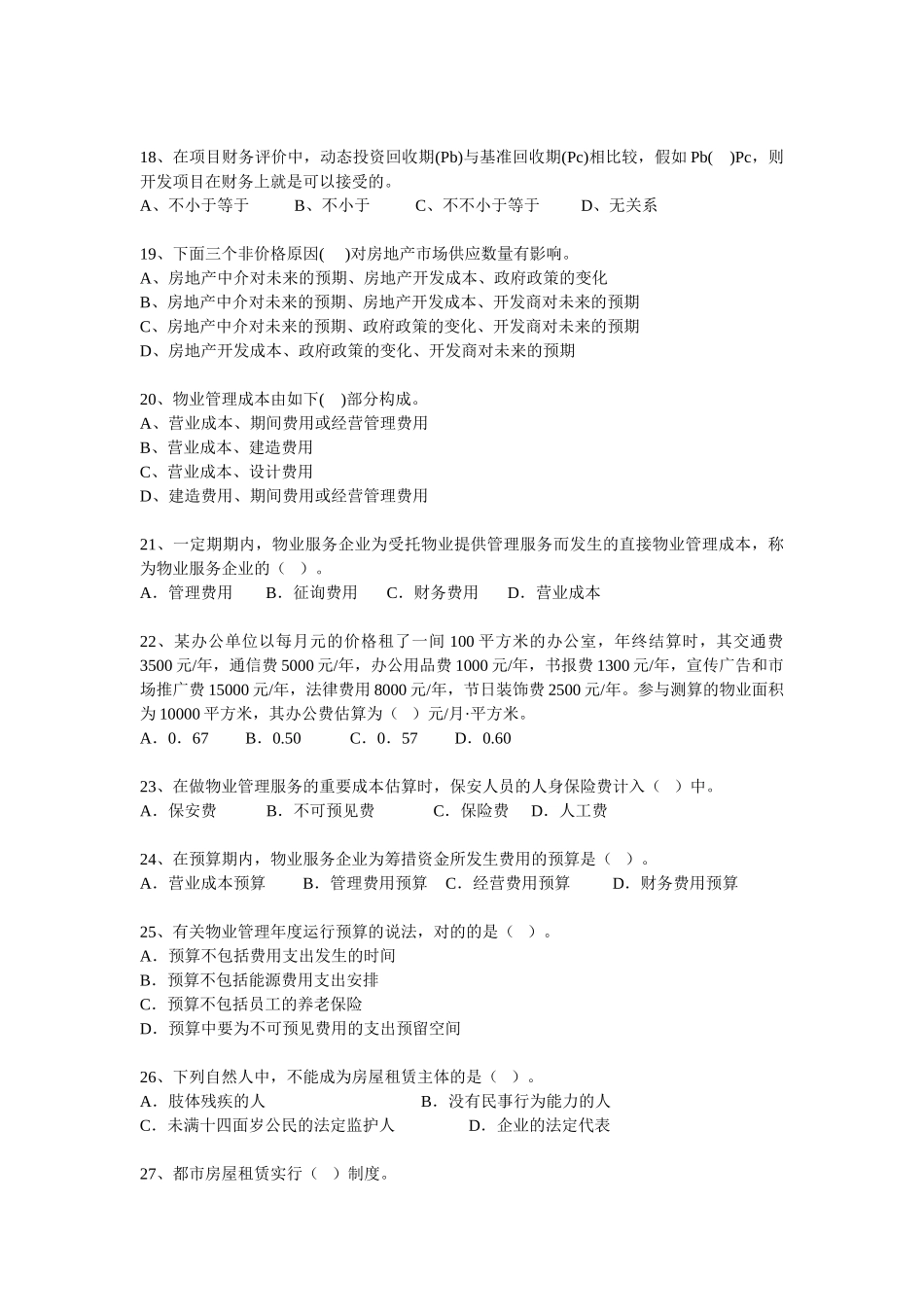 2024年全国注册物业管理师资格考试模拟试题_第3页