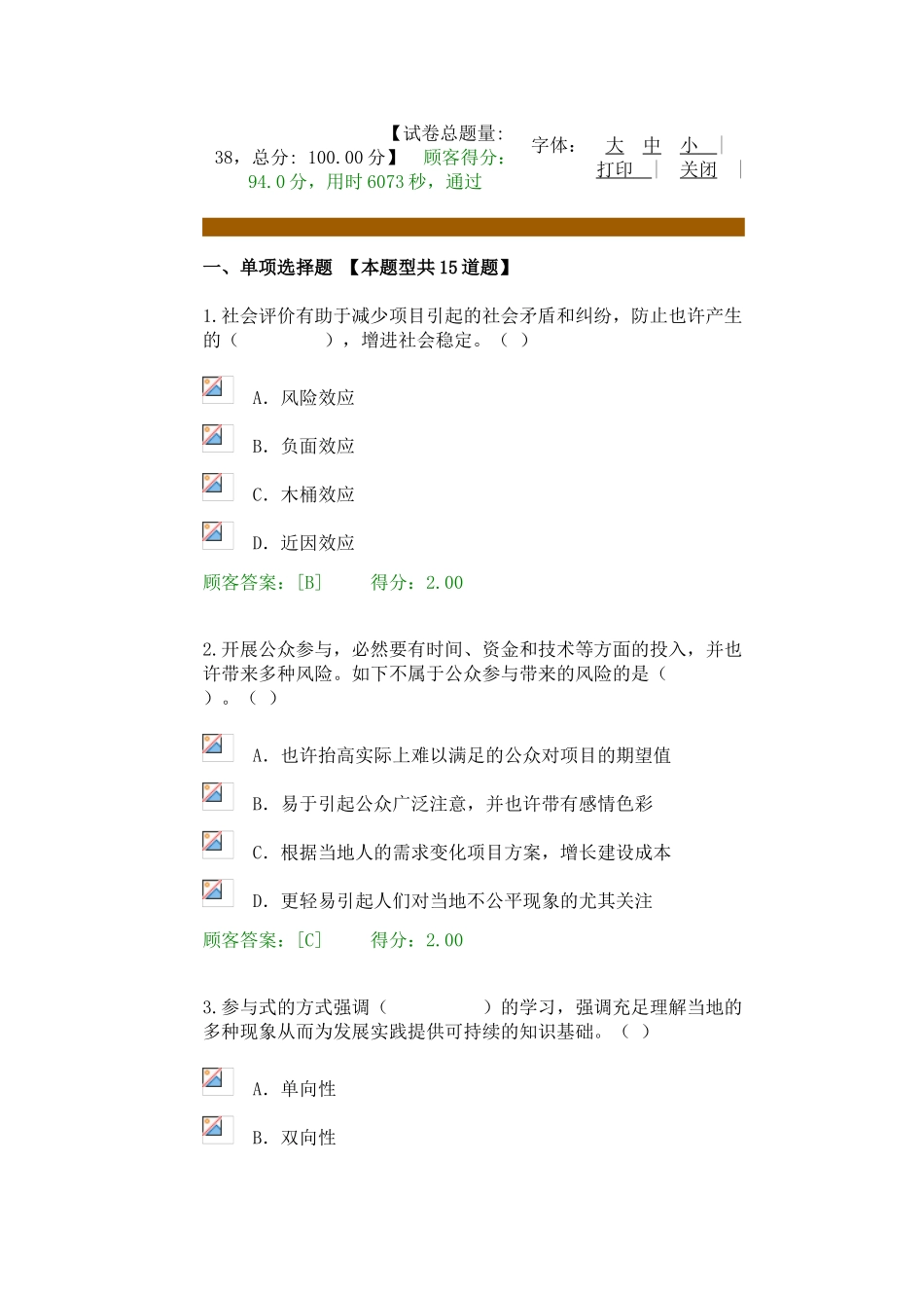 2024年全国注册咨询工程师继续教育试题及答案_第1页