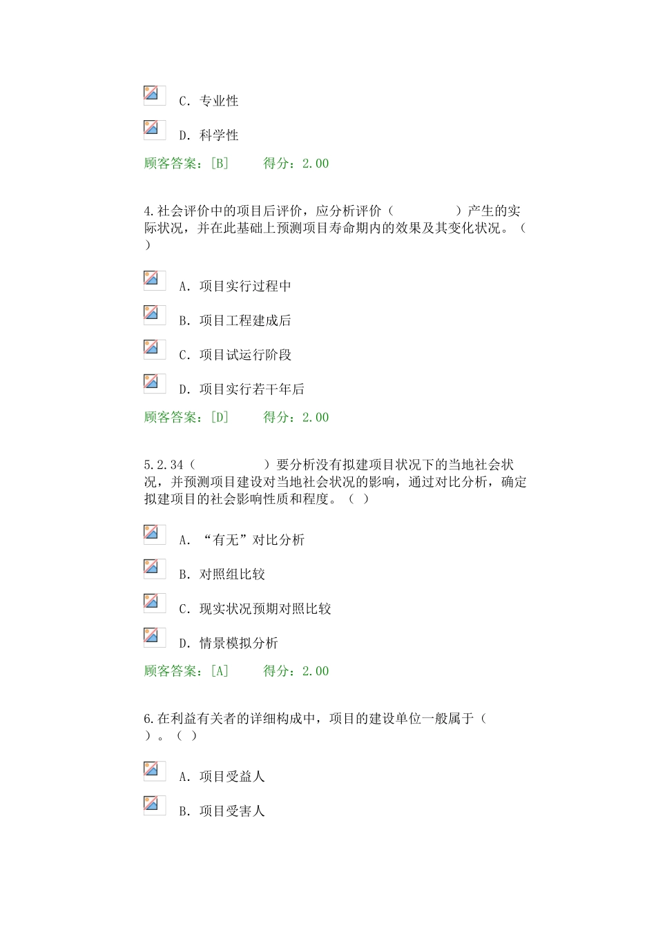 2024年全国注册咨询工程师继续教育试题及答案_第2页