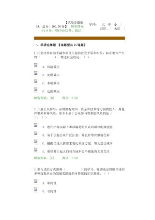 2024年全国注册咨询工程师继续教育试题及答案