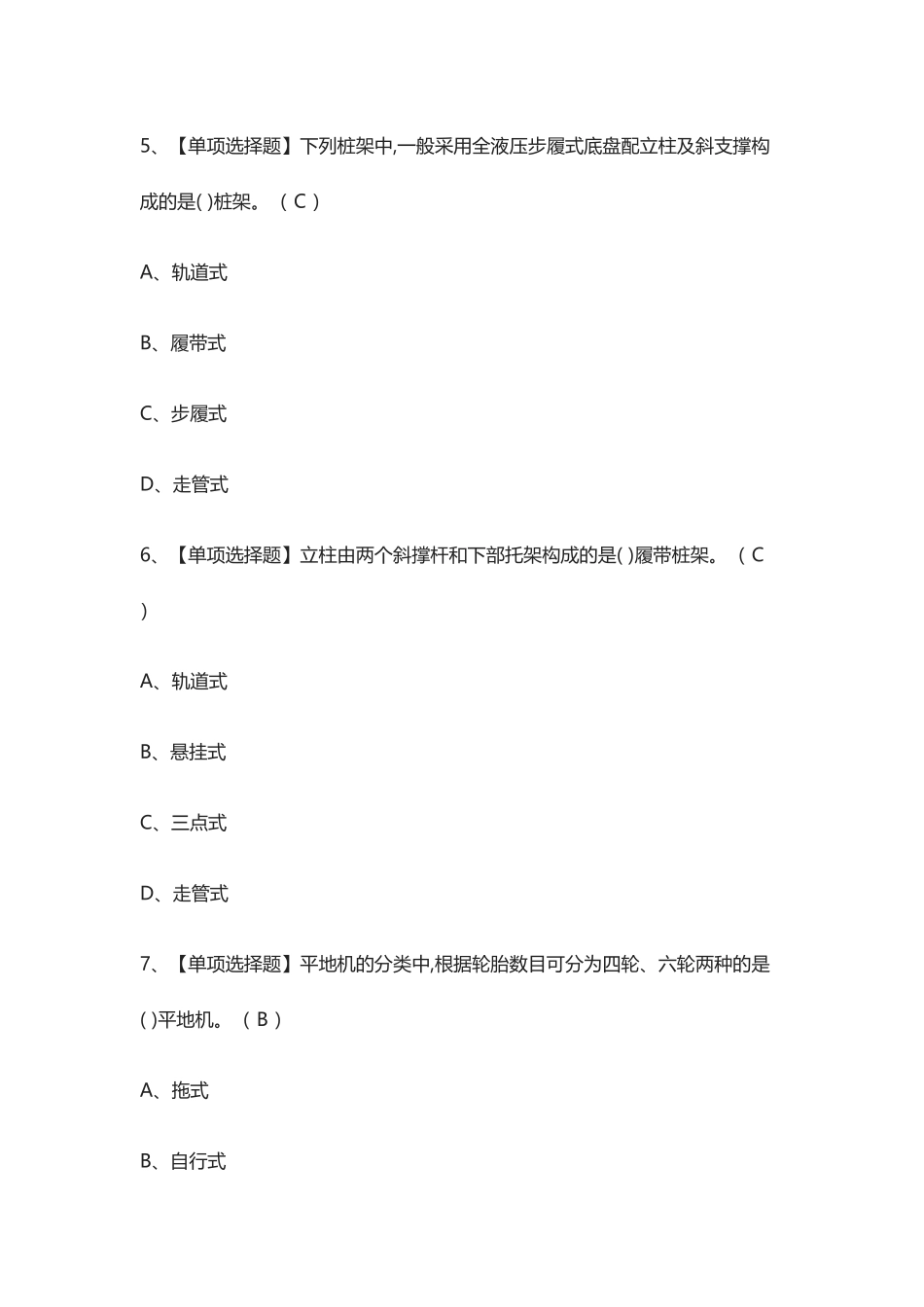 2024年全机械员岗位技能机械员模拟考试题库_第2页