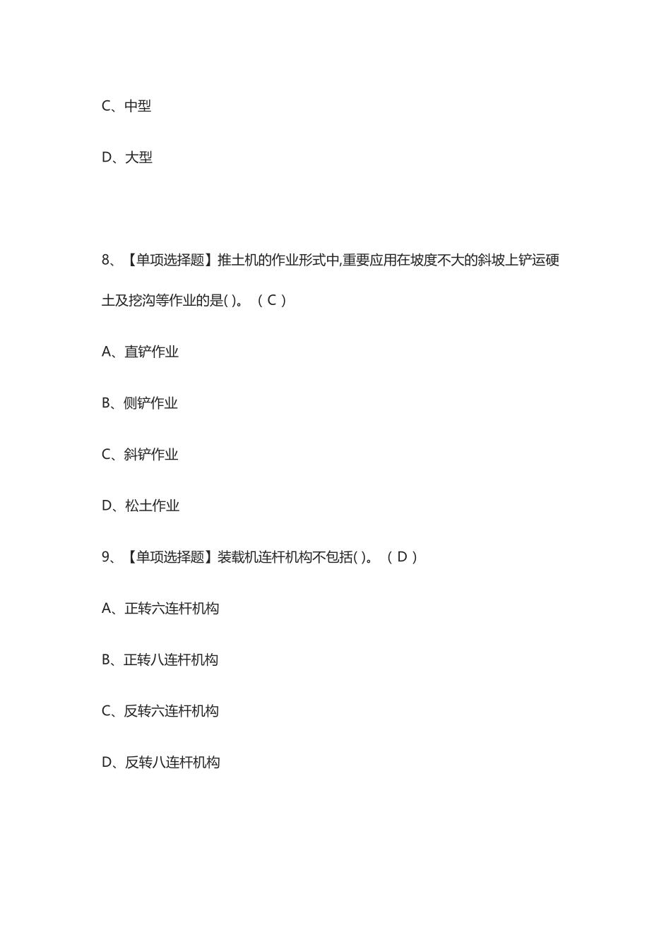 2024年全机械员岗位技能机械员模拟考试题库_第3页