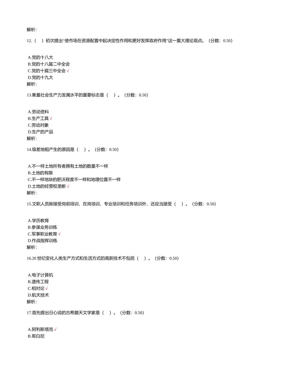 2024年全军招考军队文职人员招聘考试真题_第3页