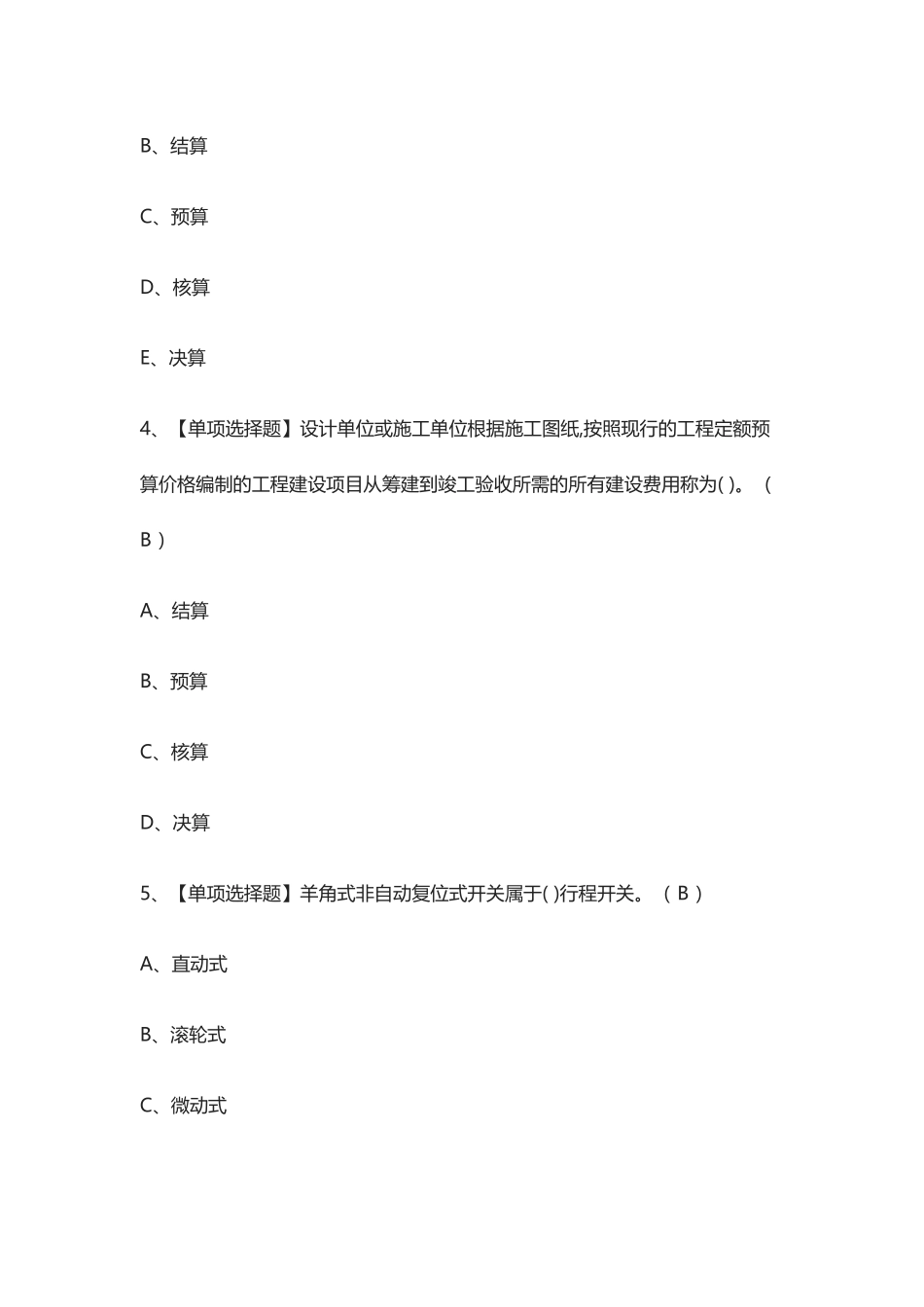 2024年全考点.机械员通用基础机械员实操真题模拟考试_第2页