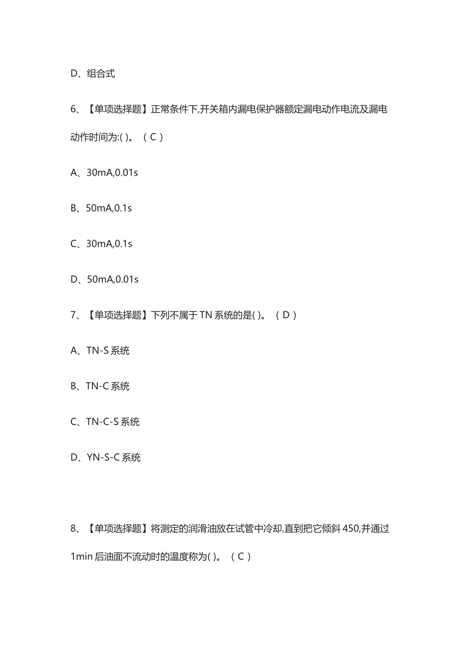 2024年全考点.机械员通用基础机械员实操真题模拟考试_第3页