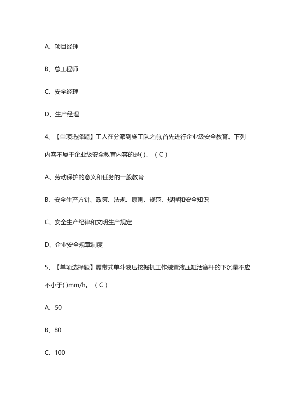 2024年全考点A证安全员证理论模拟考试含答案_第2页