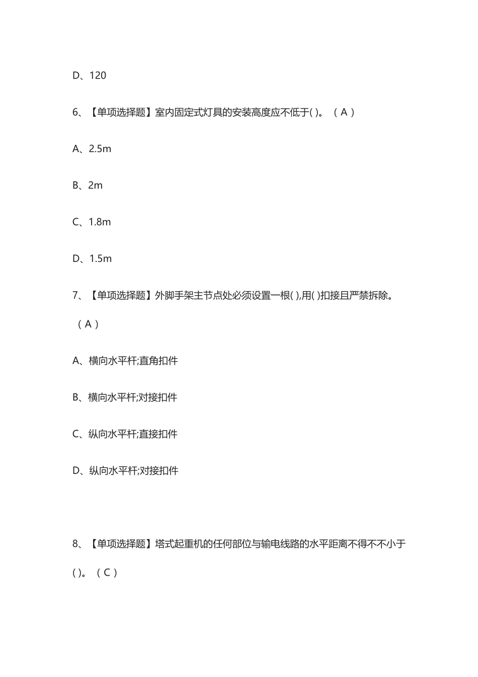 2024年全考点A证安全员证理论模拟考试含答案_第3页