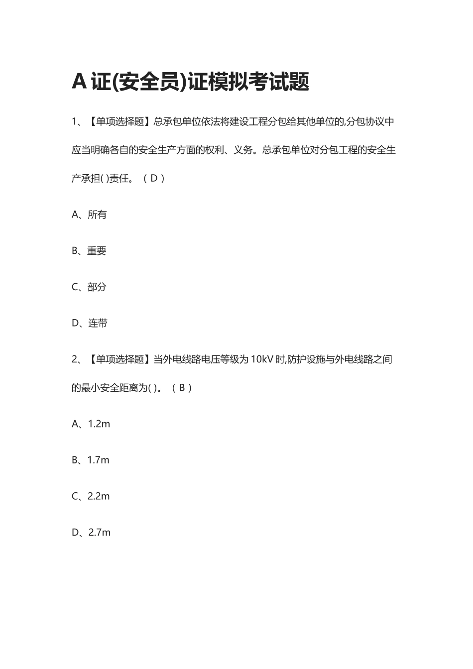 2024年全考点A证安全员证模拟考试题附答案_第1页