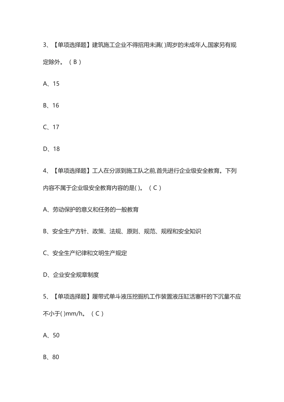 2024年全考点A证安全员证模拟考试题附答案_第2页