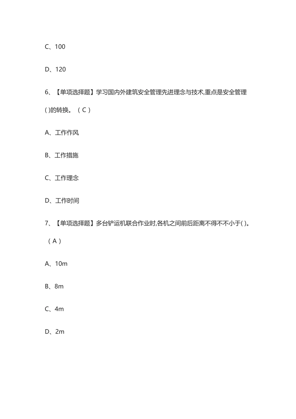 2024年全考点A证安全员证模拟考试题附答案_第3页