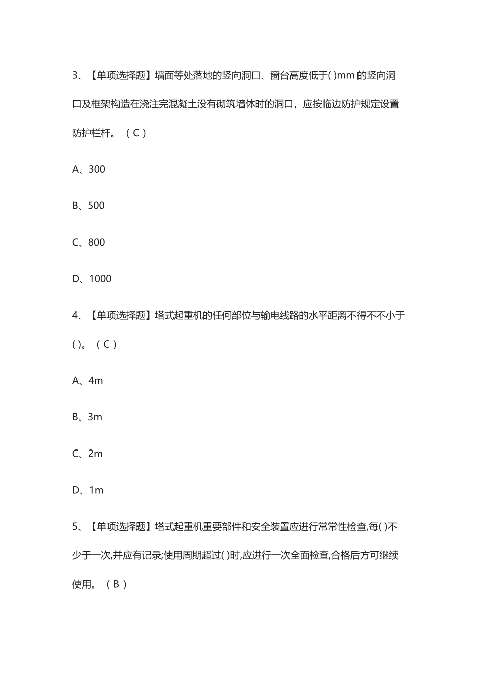 2024年全考点B证安全员 模拟考试_第2页