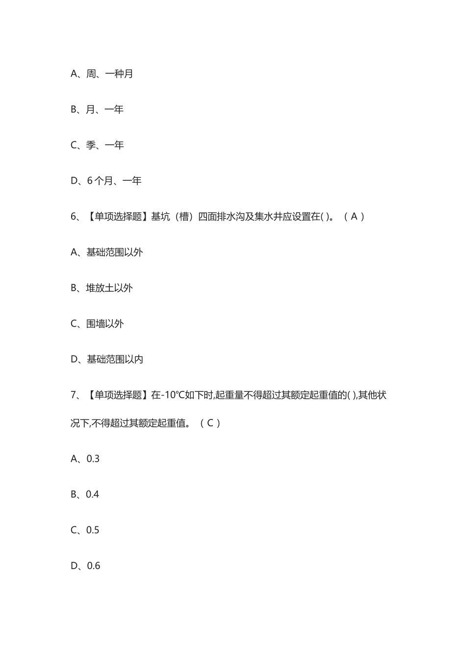 2024年全考点B证安全员 模拟考试_第3页