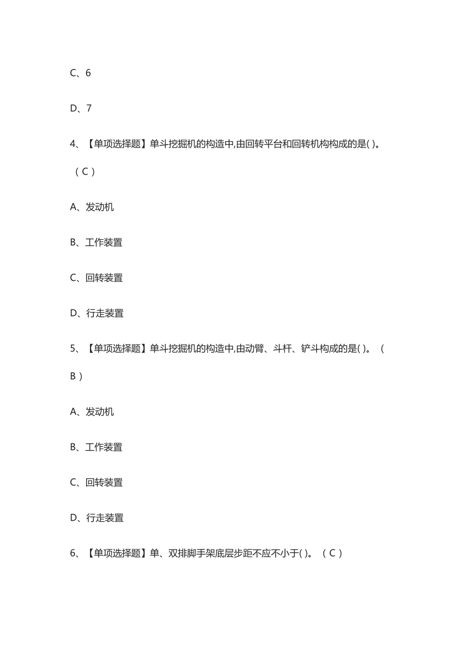 2024年全考点B证安全员模拟考试_第2页