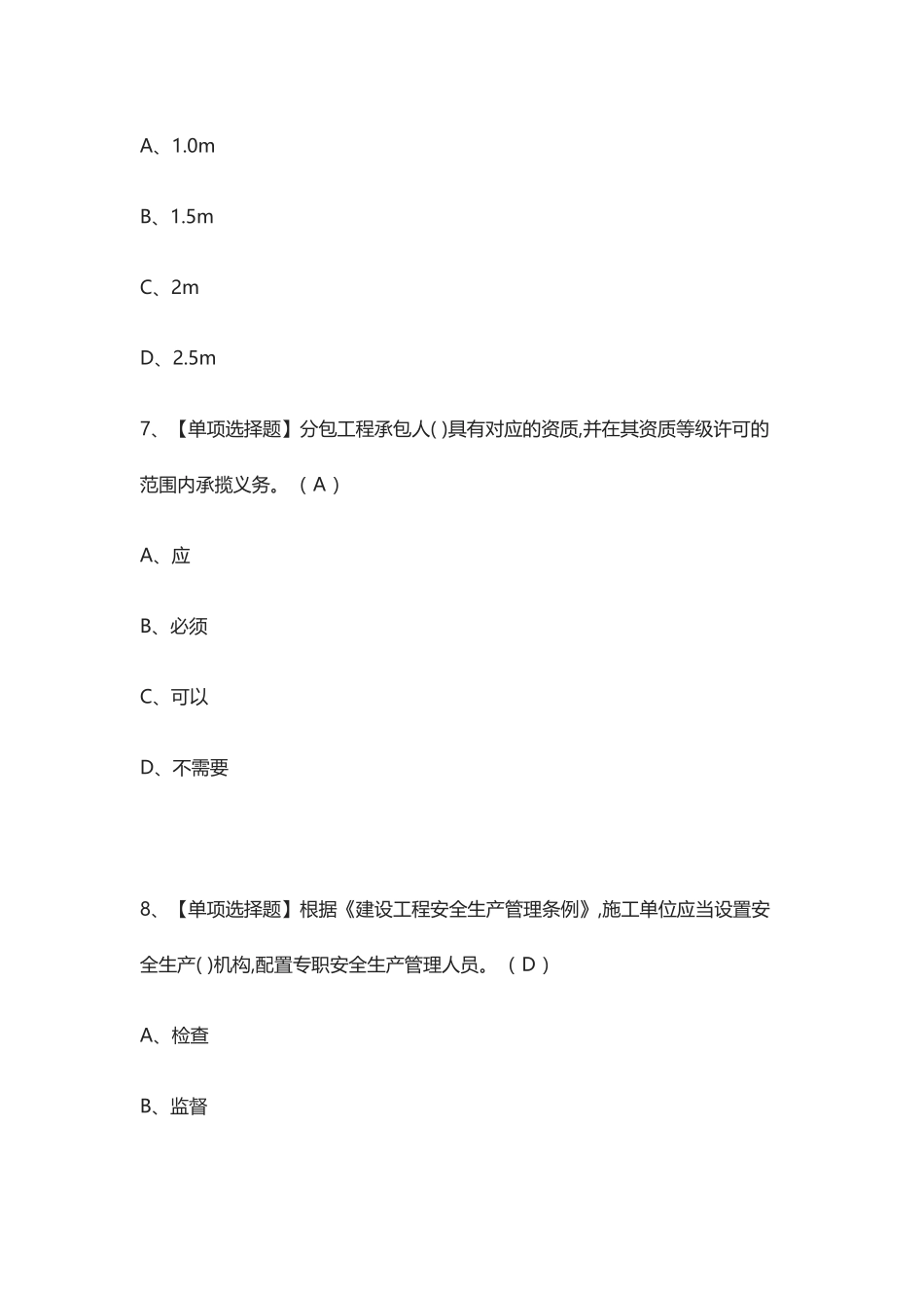2024年全考点B证安全员模拟考试_第3页
