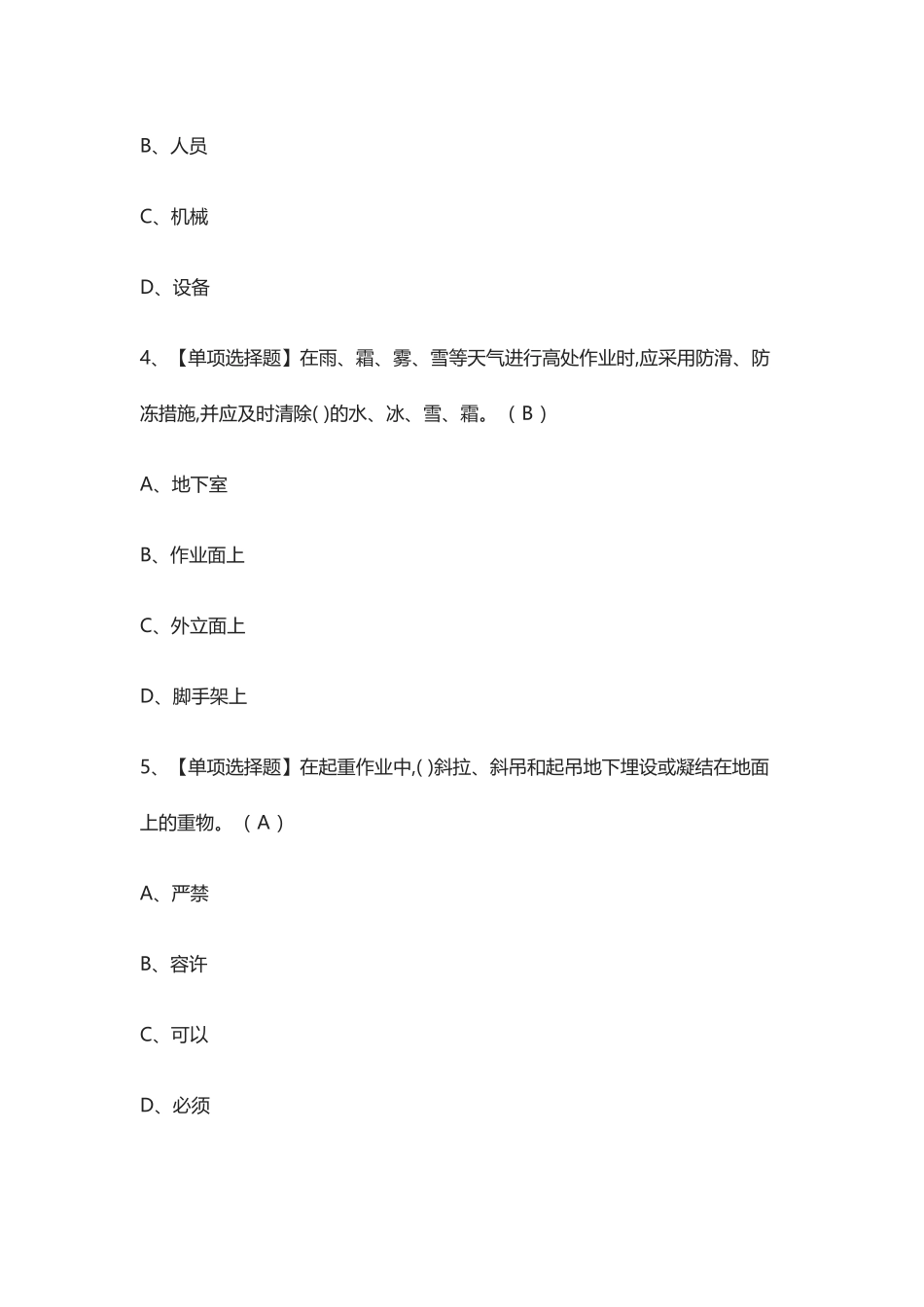 2024年全考点B证安全员证模拟考试附答案_第2页