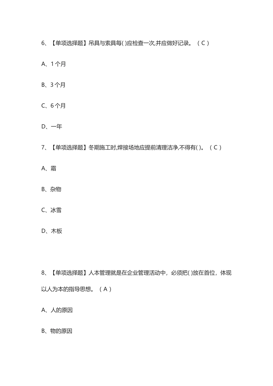 2024年全考点B证安全员证模拟考试附答案_第3页